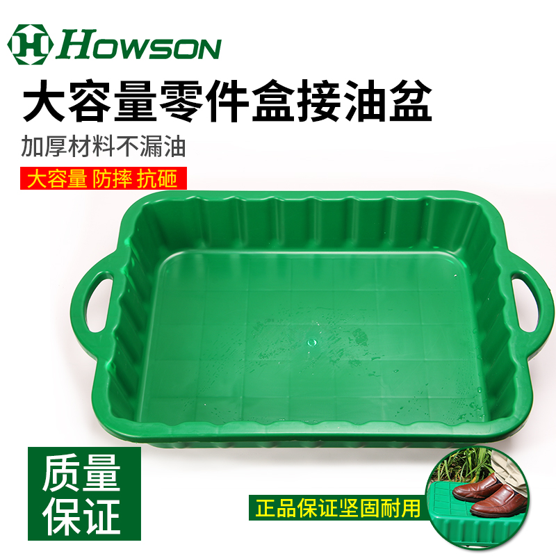 Hausen plastic pick up oil basin tool tray parts washing pan waste oil basin iron oil pan washout basin-Taobao