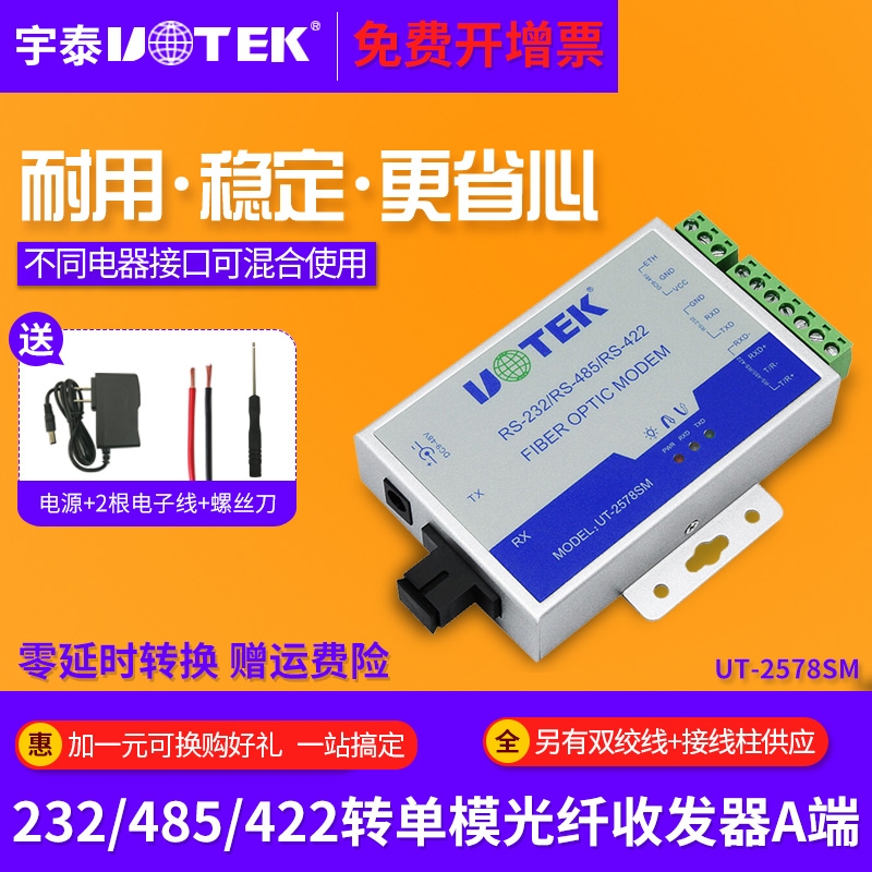 UTEK UT-2578SM Single Mode Single Fiber RS232 485 422 To Optical Fiber Converter Optical Cat