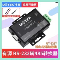Yutai active RS232 to RS485 interface converter Lightning protection 485 to 232 adapter UT-2217