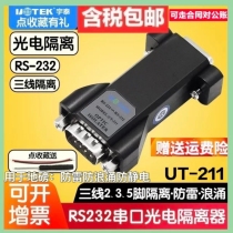 232 serial port photoelectric isolator lightning protection and anti-static 3-wire signal protector repeater Yutai UT-211