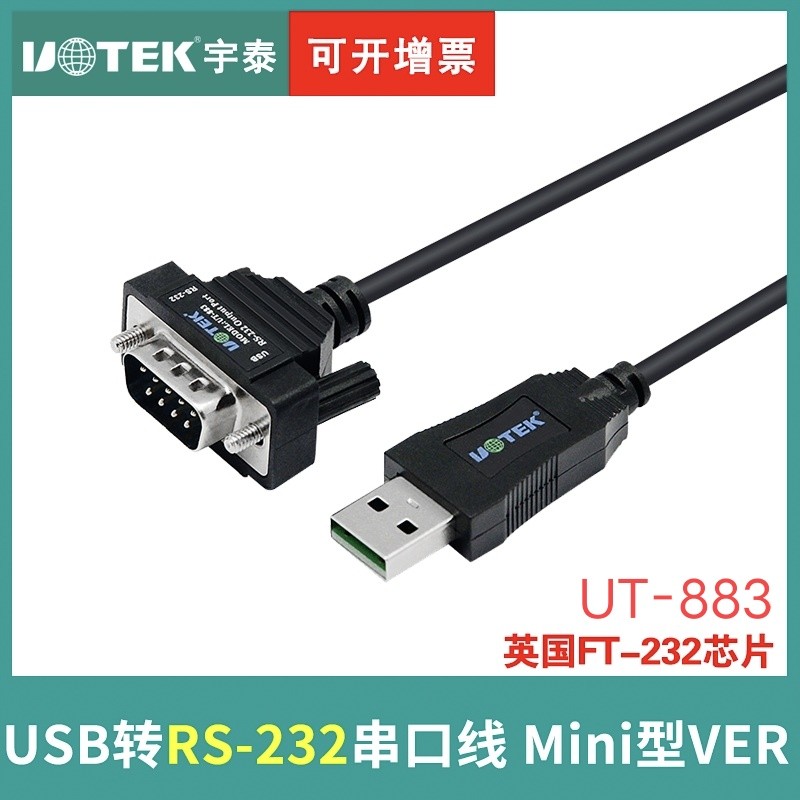 Utai (UTEK) hooked up to your type USB transfer 232 serial port line usb2 0 DB9 serial port line UT-883