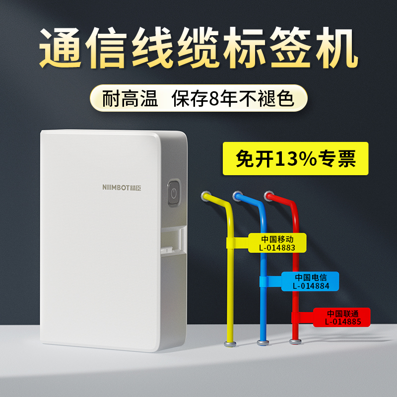 Seichen B18 cable label printing machine high temperature resistant handheld Bluetooth mobile telecom communication machine room small network route mark machine broadband power optical fiber wire engineering logo tail fiber