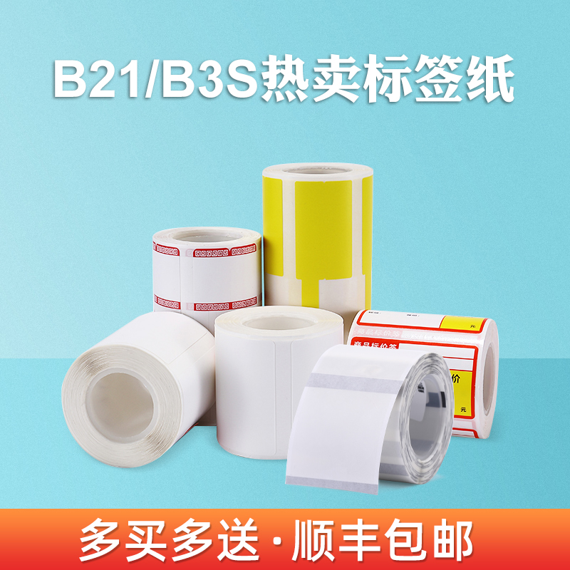 (Collection order) Jingchen B3S B21 B1 B203 label machine photocopying paper thermal circular oval sticker certificate of production date shelf life food label waterproof label paper