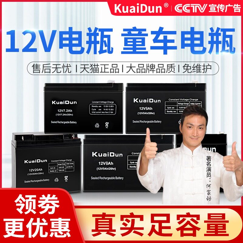 Children's electric car battery 12v battery toy car battery 12v10ah8ah7ah battery lead-acid large capacity