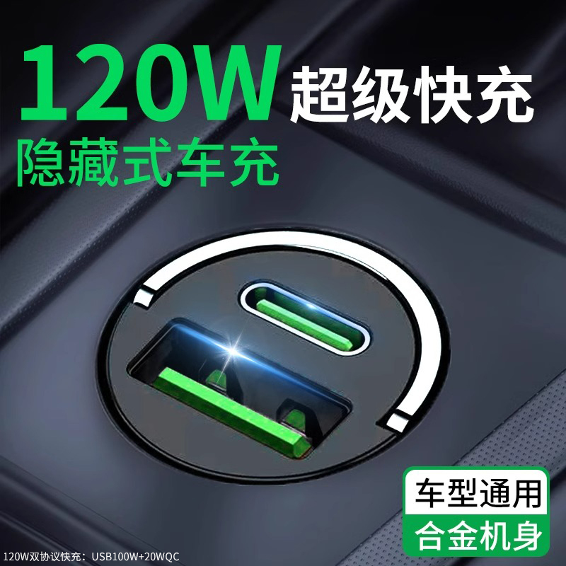 Car Charger Super Fast Charging for Mobile Phones, Dual-Port Invisible Cigarette Lighter Adapter, 120W Car Charger, Hidden Type