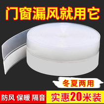 Sliding glass door sealing strip door slit windproof steel cavized bottom side door bottom anti-mouse door lower wind bar