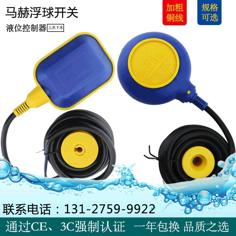 Mach float ball MAC3 Electric water level automatic controller pumping tower liquid level switch level meter KEY sensor