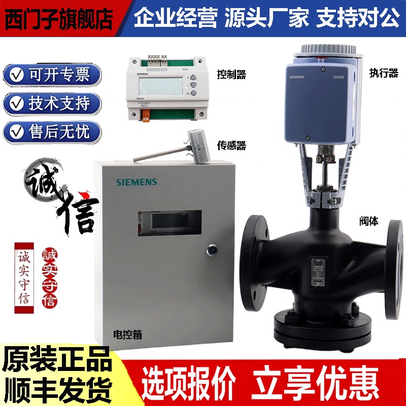 Siemens Electric Regulating Valve Vvf42/53 Electric Water Valve Steam Valve Skc60 Electric Actuator Skd62