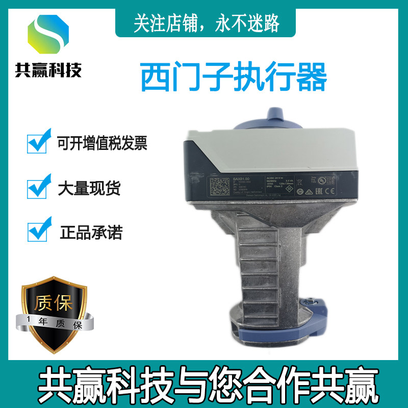 Swiss production of brand new Siemens SAX81 00 S55150-A102 valve actuator