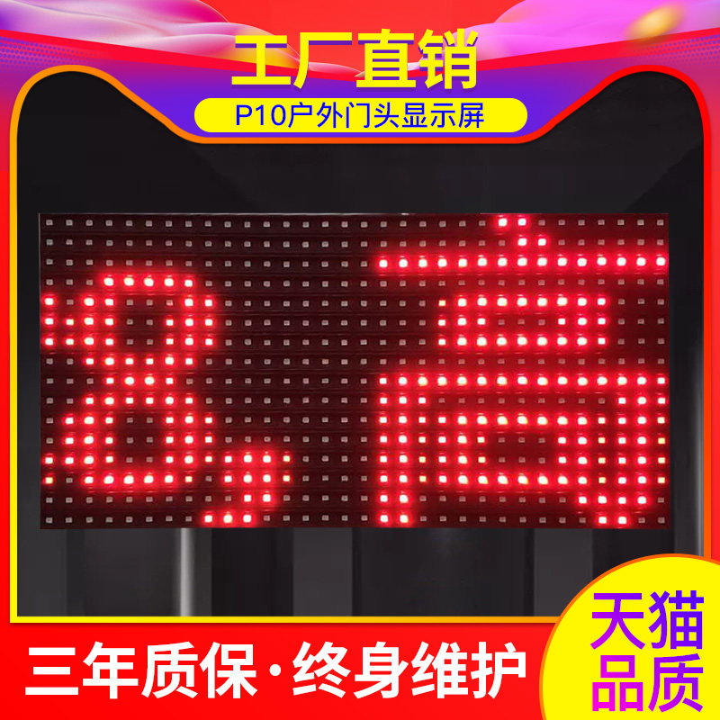 led display module P10 display unit LED scroll cross screen P10 monochrome