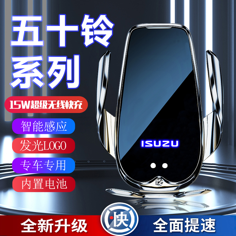 Isuzu Car Phone Holder D-Max Ruimai Mux Mu Yuxia Lingtuo Daka Dedicated Navigation Wireless Charging