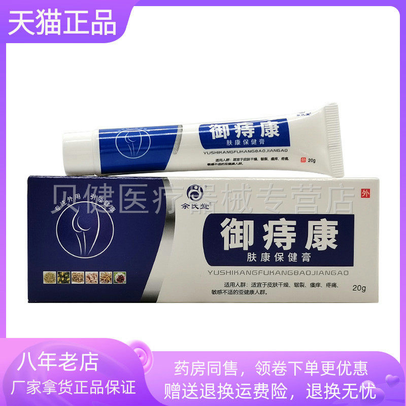 [Buy 2 Get 1 Free / Buy 6 Get 4 Free] Yu's Hall Yu's Hall Royal Hemorrhoid Health Care Ointment 20G/Tube