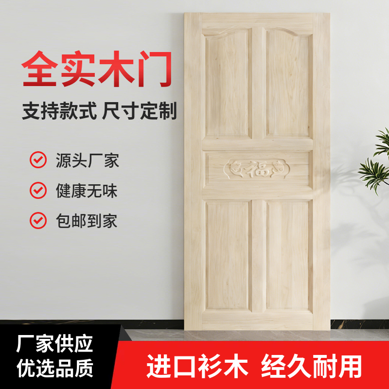 Fir Wood Door, Solid Wood Door Set, Single Door Panel, Wooden Door, Natural Wood Indoor Room Door, Antique-Style Door, Rural Self-Built House Door