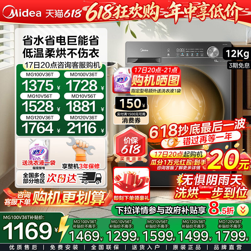 Midea 10/ 12kg Drum Washing Machine Fully Automatic Household Large-Capacity Inverter Sterilization Washing and Drying Integrated Machine V36T Midea 10/ 12kg Drum Washing Machine Fully Automatic Household Large-Capacity Inverter Sterilization Washing and Drying Integrated Machine V36T