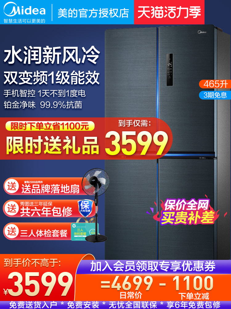 Midea 465 cross door frequency conversion frost-free household medium-sized refrigerator ultra-thin 4 four doors two doors four doors