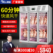 Intelligent drying embryo Roast duck Roast goose roast pigeon roast chicken Air drying cabinet Cooked food vertical hanging meat refrigerated commercial display cabinet