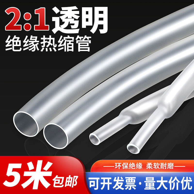 Transparent Heat Shrink Tubing Ring Eye Leg Protective Sleeve Data Cable Repair Insulation Sleeve Wire Waterproof Ultra-Thin Shrink Transparent Heat Shrink Tubing Ring Eye Leg Protective Sleeve Data Cable Repair Insulation Sleeve Wire Waterproof Ultra-Thin Shrink