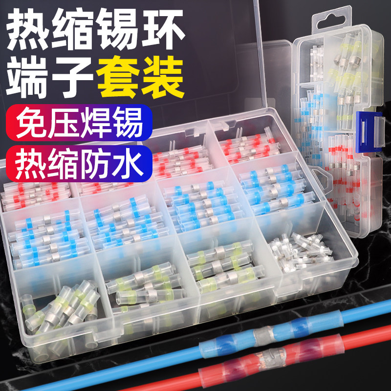 防水接线端子免压焊锡环热缩管接线神器灯具冷压电线对接保护接头