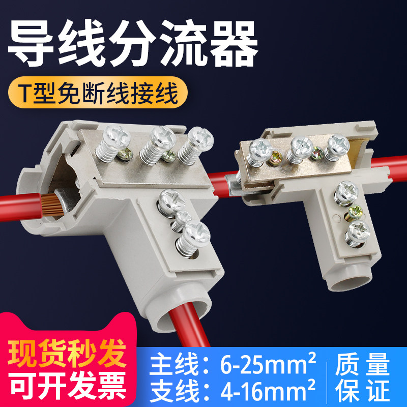 T-type wire T-type wire Copper-aluminum transition wire divider Cable branch connector T-type terminal block
