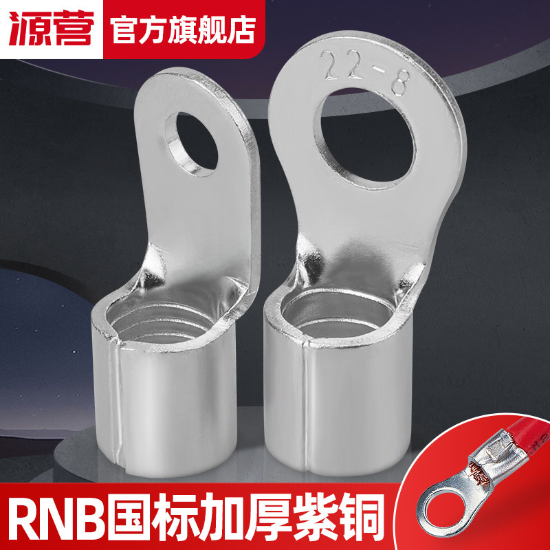 GBC brass welding terminal RNB1 25 2 5 5 5 5 5 6 8 round terminal terminal O cold pressure