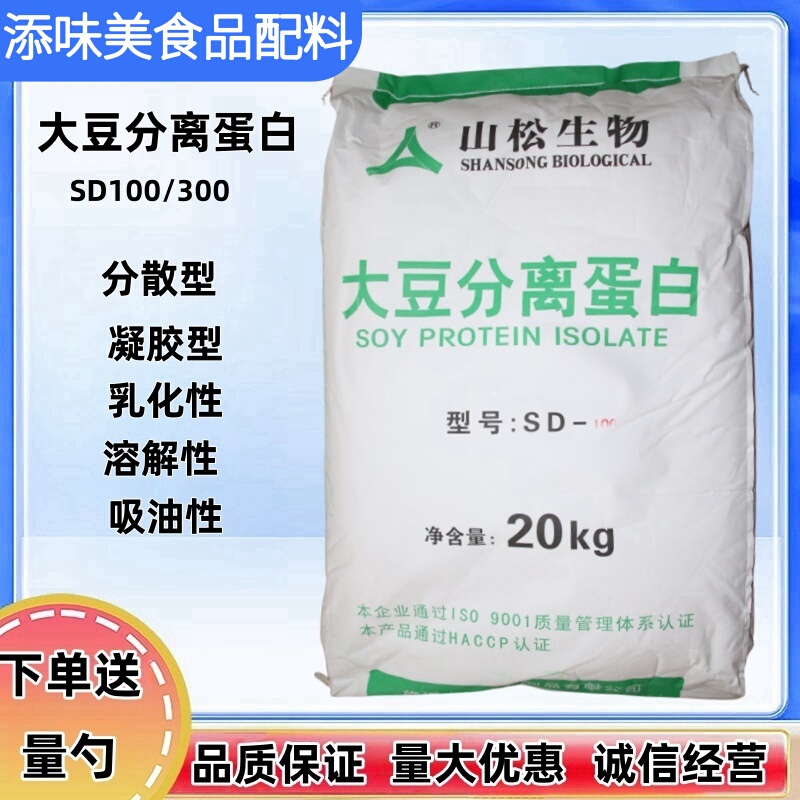 Shansong Soy Protein Isolate Powder Food Grade Dispersion/Gel Beef Weight Gain Sausage Tofu Leaf Gel Type