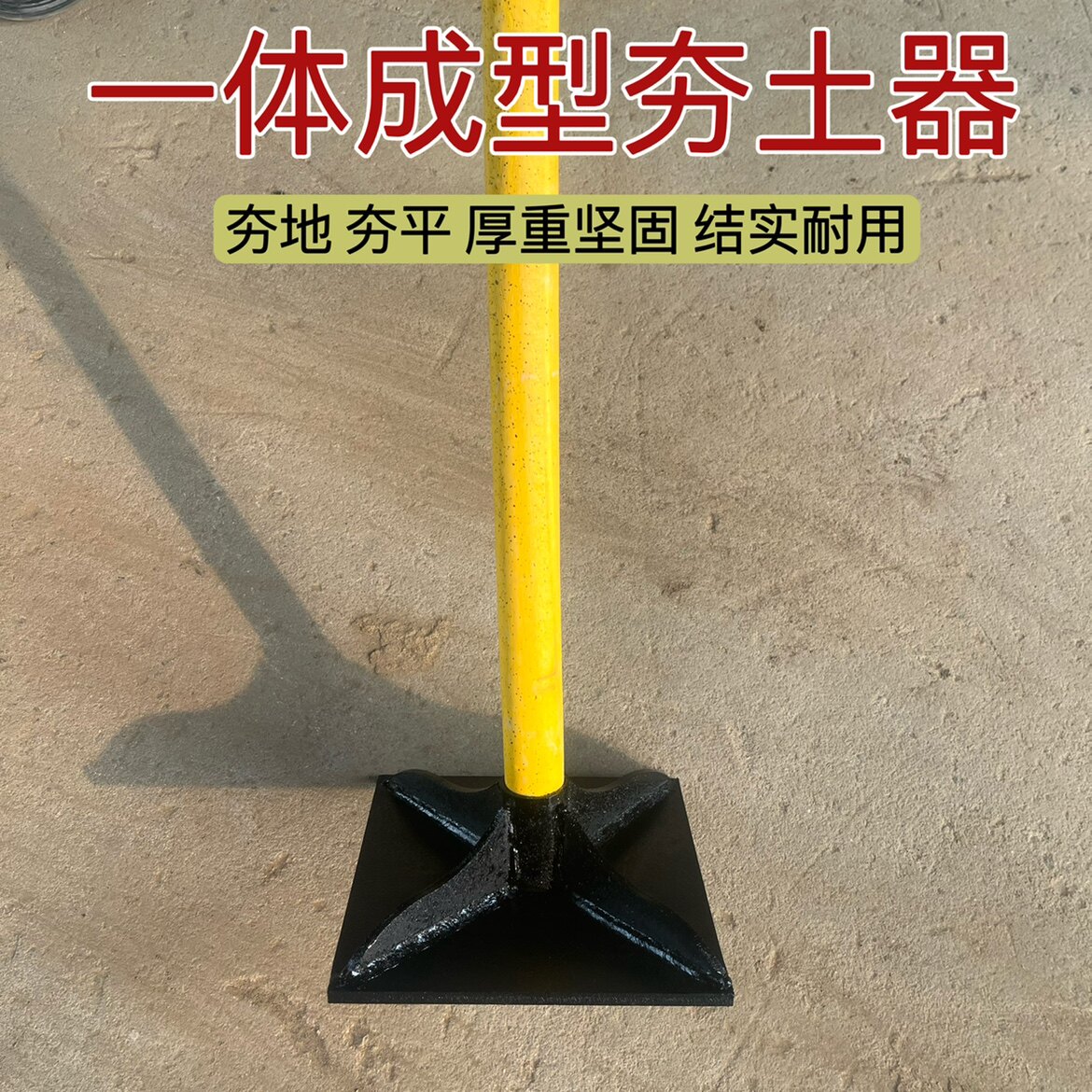 Машина 夯土器打夯工具 重型夯实地基农用工具地面压实夯平地面压土凿岩 OTHER