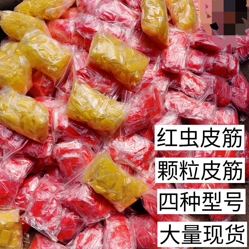 Red Worm Bait Binding Leather Fascia Red Worm Clamp Gun Special Grain Bait Leather Gluten Red Yellow Rubber Band