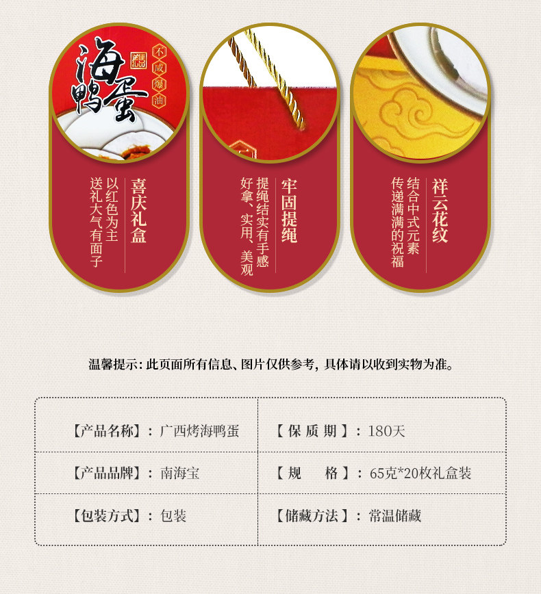 北海特产 南海宝 大号咸鸭蛋烤海鸭蛋 65g*20枚 年货礼盒装 图4