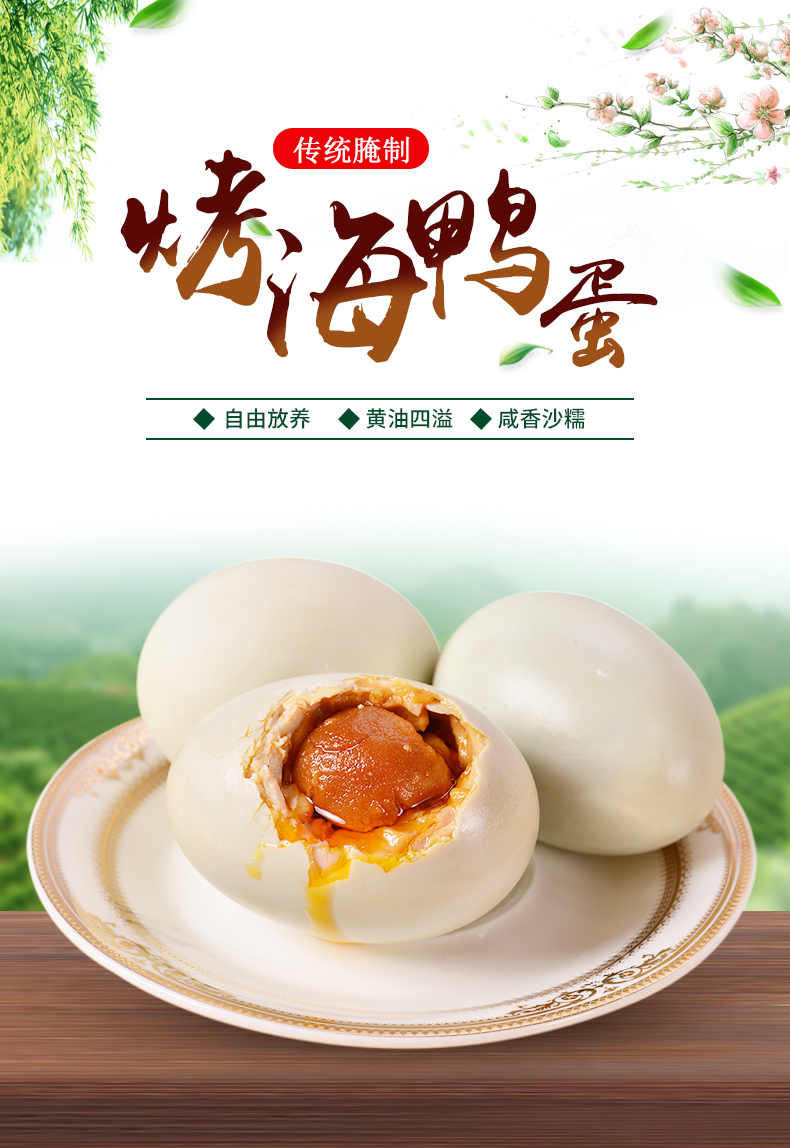 北海特产 南海宝 大号咸鸭蛋烤海鸭蛋 65g*20枚 年货礼盒装 图3