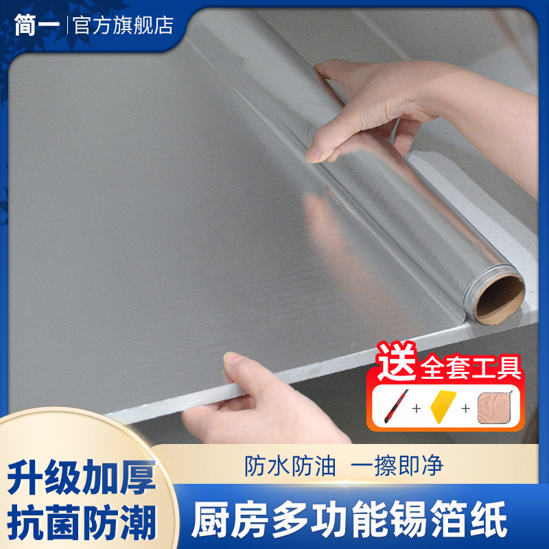 Kitchen thickened greaseproof sticker overall cabinet waterproof moisture-proof self-adhesive hearth tin paper fireproof high temperature resistant aluminum foil paper wall sticker