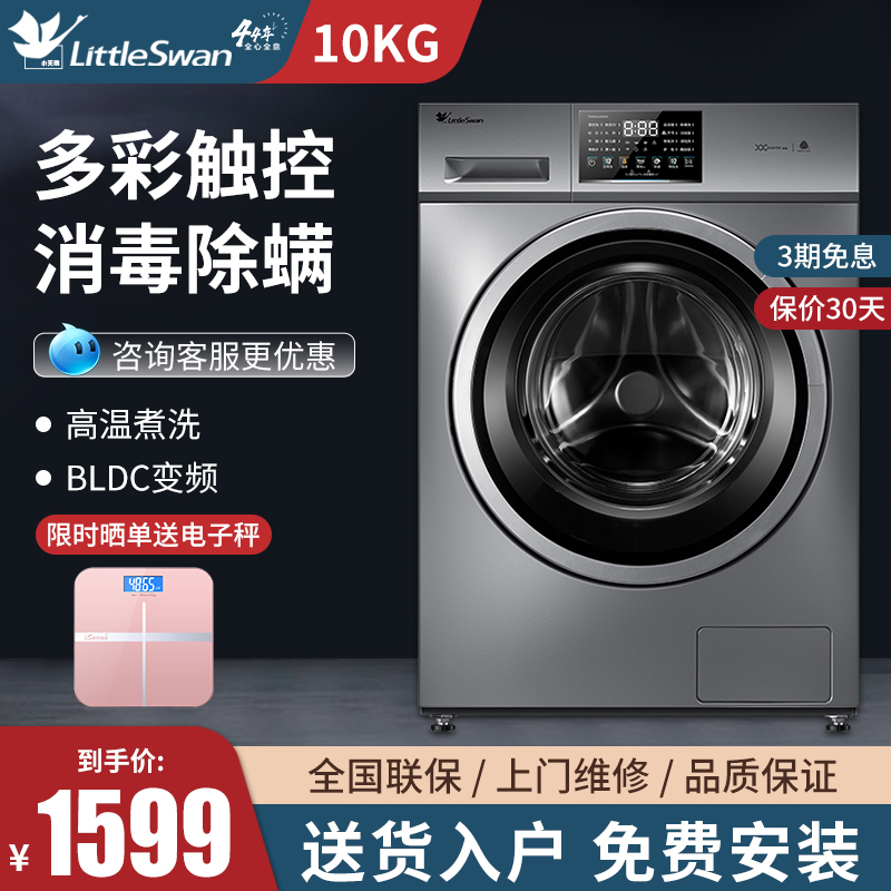 Little Swan drum washing machine fully automatic 10 kg household small frequency conversion elution integrated drying 12kg large capacity