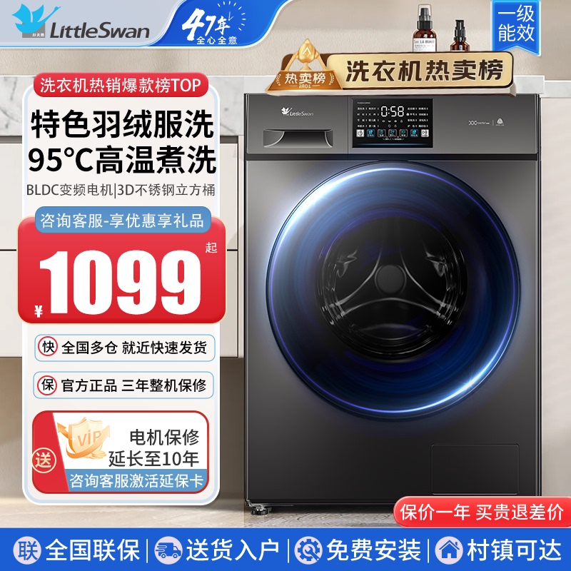 Little Swan 10kg Fully Automatic Drum Washing Machine for Home, Rental, Hotel, Commercial Use, Integrated Washing and Drying 23Pro Little Swan 10kg Fully Automatic Drum Washing Machine for Home, Rental, Hotel, Commercial Use, Integrated Washing and Drying 23Pro