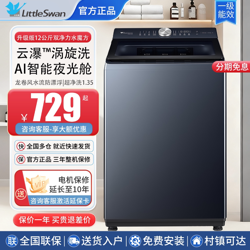 リトルスワン 12kg 全自動トップローディング洗濯機、家庭用インバーター、除菌機能付き、8/10kg洗濯脱水機一体型 U21