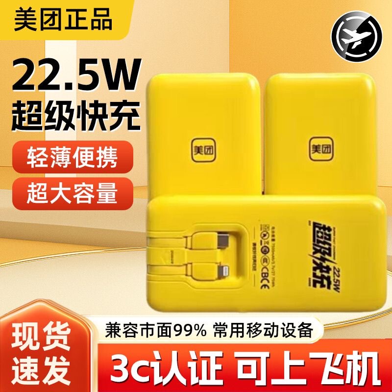 Authentic Meituan New Super Fast Charging Power Bank 7500Mah 3C Certified, Suitable for Airplanes, Compatible with Android and Apple