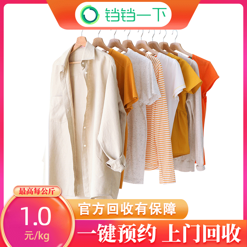Old Clothes Pick-Up Service, Paid Recycling, Plush Toy Recycling, Shoe Recycling, Old Clothes Recycling