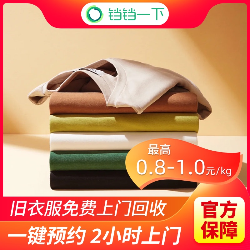 Old Clothes Pickup Service, Paid Recycling, Plush Toy Recycling, Shoe Recycling, Old Clothes Recycling