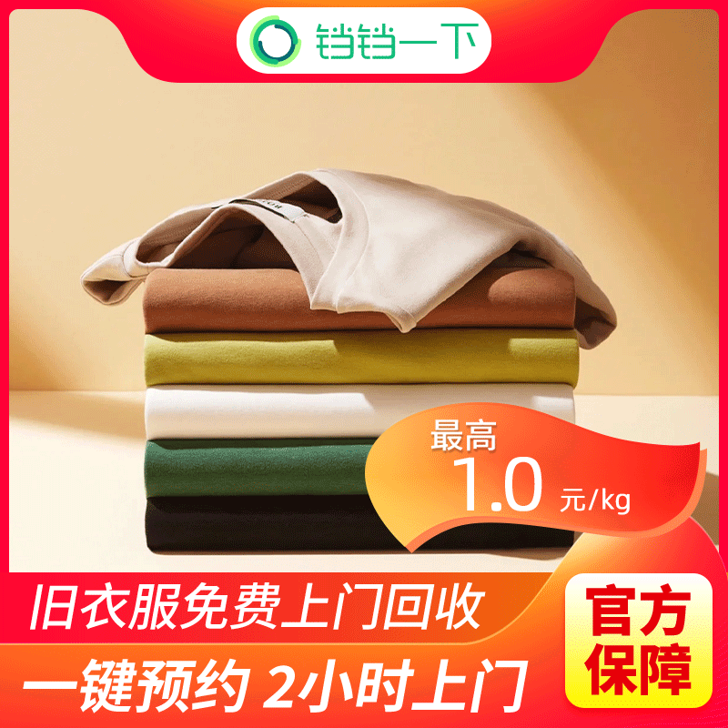 Old Clothes Pick-Up Service, Paid Recycling, Plush Toy Recycling, Shoe Recycling, Old Clothes Recycling