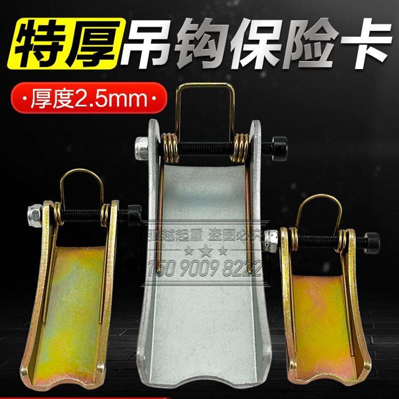 Electric hoist hook special thick insurance card crane travelling crane travelling crane row anti-tripping anti-buckle device-Taobao