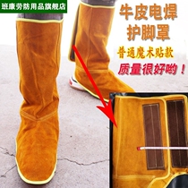 At the beginning of salt pure cowhide foot guard electric welding foot cover welder anti-scalding protective foot cover Foot Guard