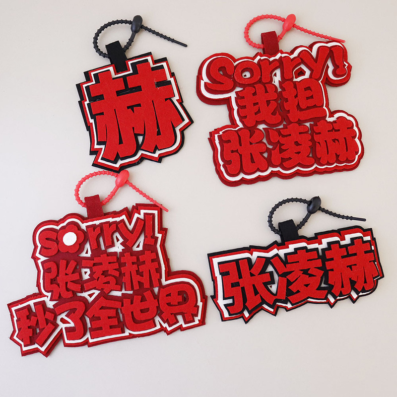 Zhang Linghe's Non-Woven Fabric Name Tag Pendant, Fan Merchandise, Creative Gift Keychain