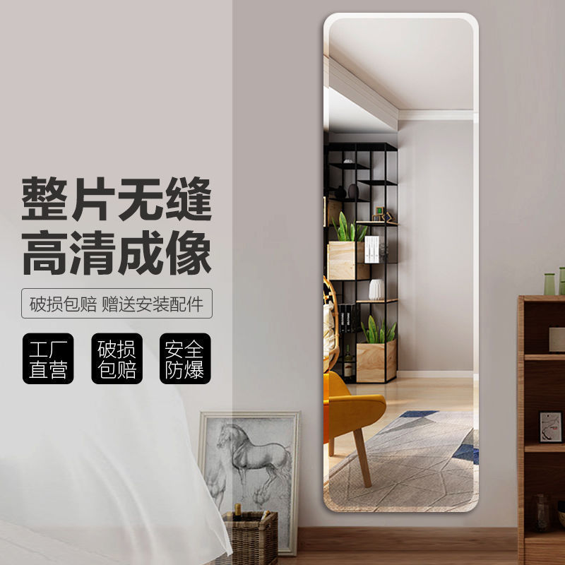 Mirror all-body mirror female dressing mirror pasted wall hanging houseroom bedroom frame-free auditorium student dorm mirror wall