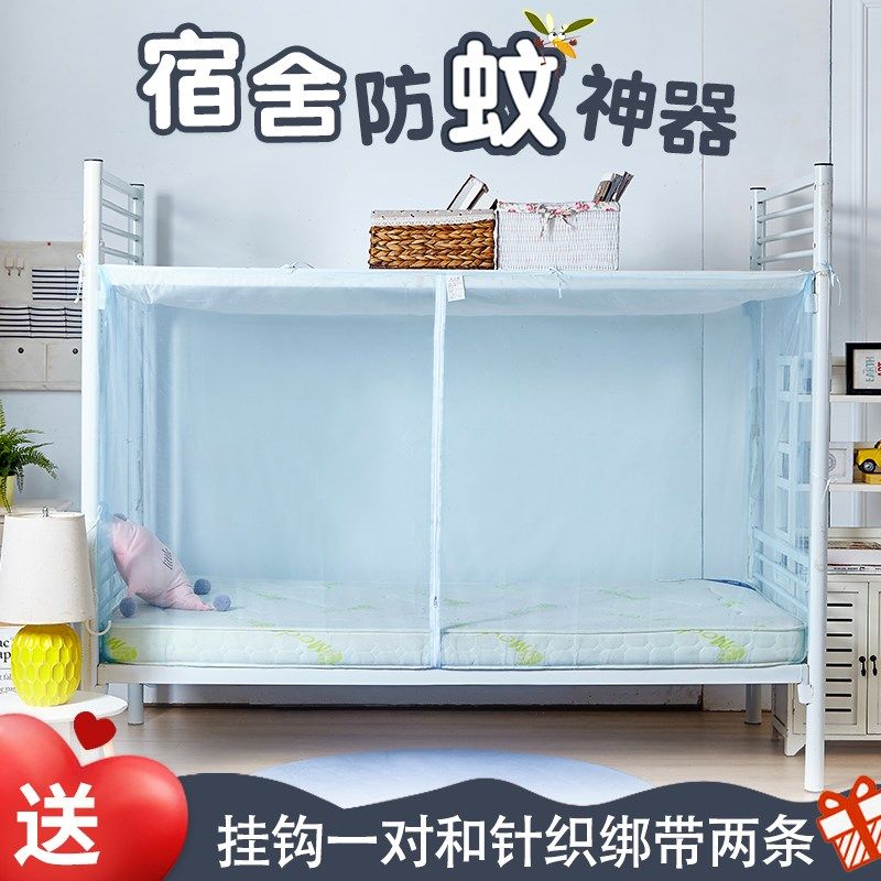 Student dormitory high and low bunk bed mosquito net one meter 1 0m bed pattern account 1 2m1 5m fully enclosed zipper