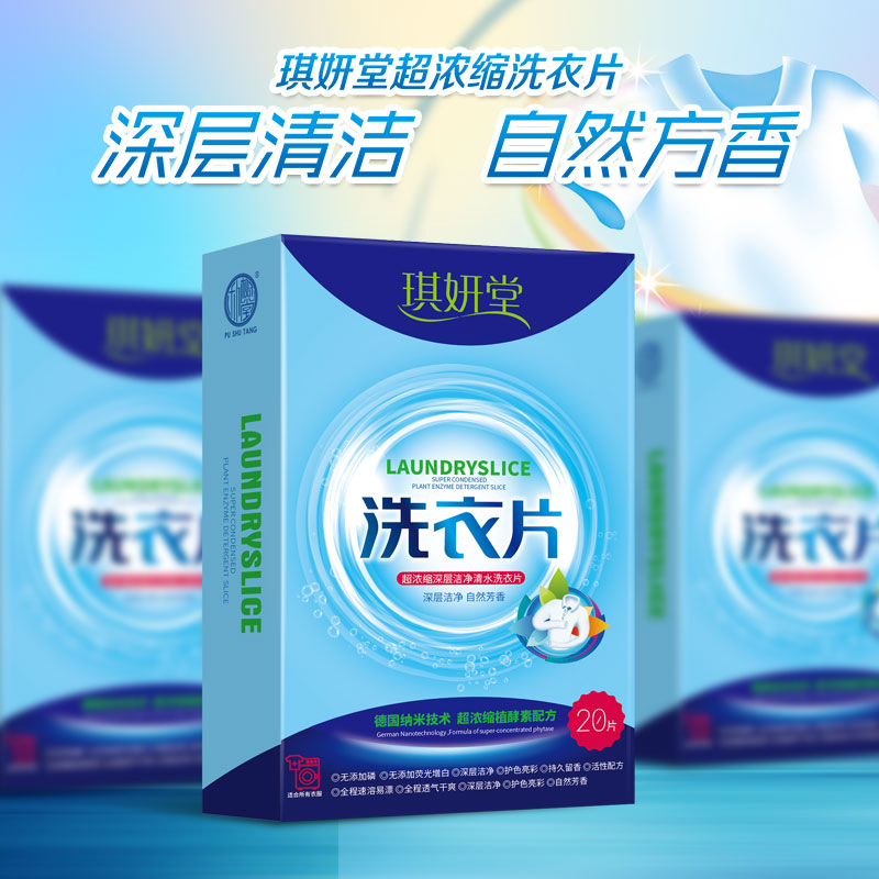 Laundry tablets ultra-concentrated travel nano-fluorescence-free soft deep cleaning machine hand wash long-lasting fragrance portable home