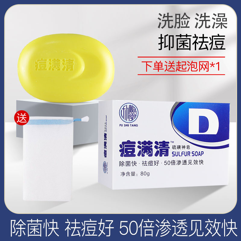 Acne full clear sulfur soap sulfur soap shampoo hair wash face cleansing soap body bath bath soap clean dirt pores