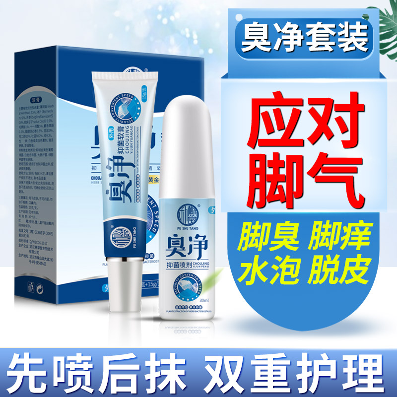 Foot itch blisters Feet Girl FEET Gas Spray to Foot Smelly bacteriostatic cream Cream Feet Sweat-footed Feet Sweat