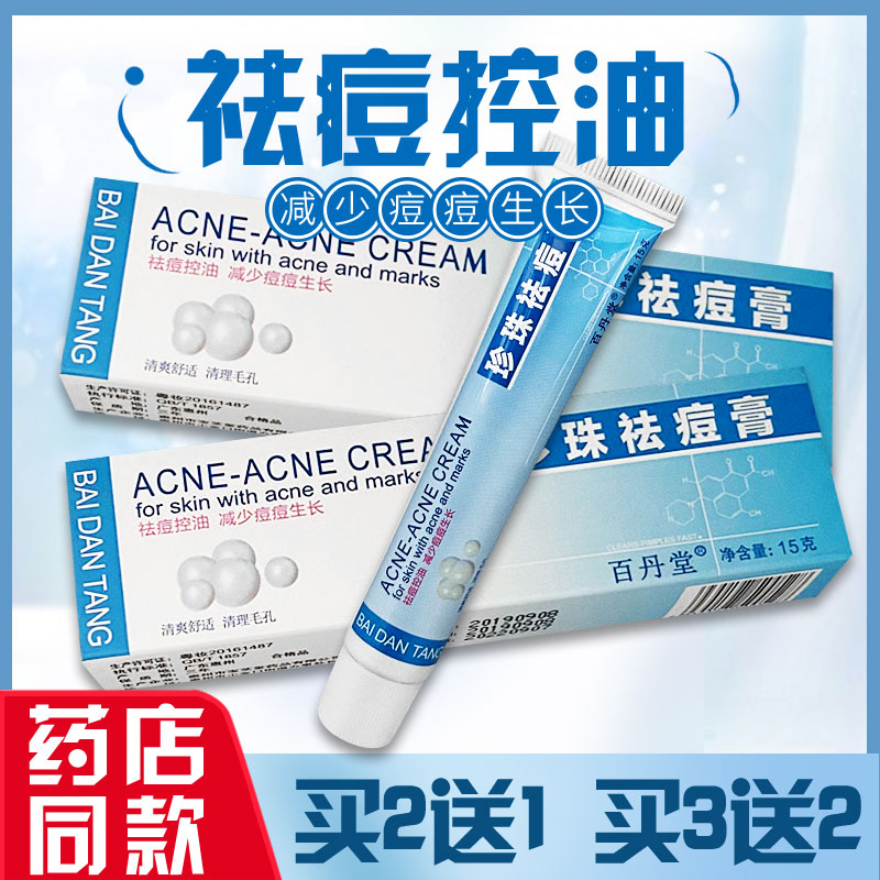 Pearl Acne Cream Light Printing Acne Cream Facial Back Acne Oil Control Skin Care Products Blackheads Closed Mouth Cleaning