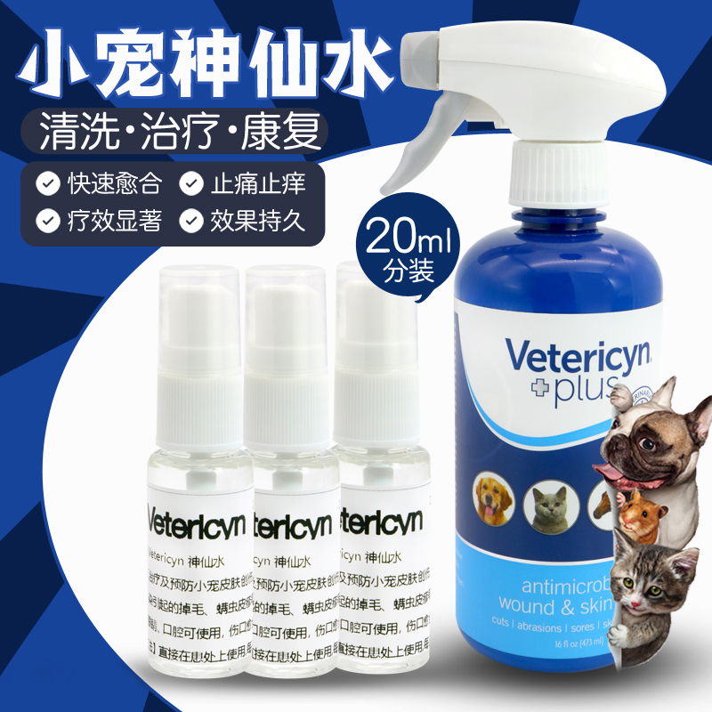 Vetericyn Hangzoo Drug Injury Skin Fungus Dies 20ML Cluster