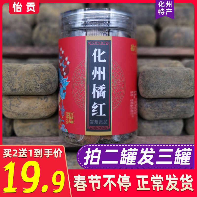 化州橘红正宗化橘红果切片精品罐装100g