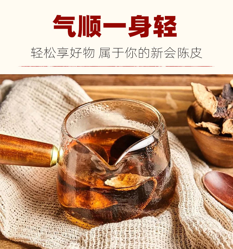 【买二送一】怡贡新会陈皮茶