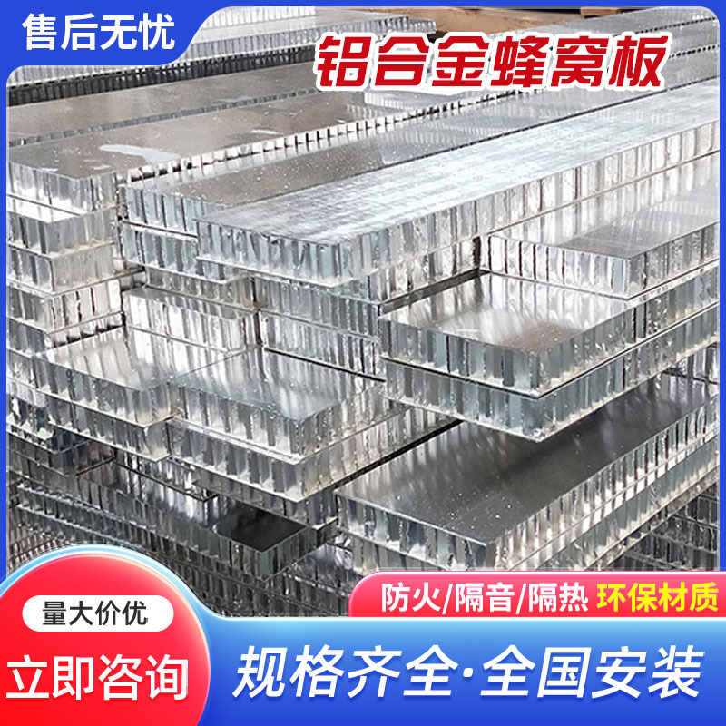 Customized Honeycomb Aluminum Panels, Custom Aluminum Sandwich Panels, Door Core Panels, Soundproof and Heat-Insulating Aluminum Panels, Custom Aluminum Honeycomb Panels